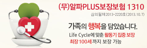 메리츠 알파PLUS보장보험