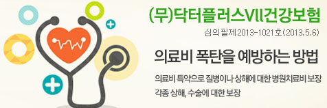 LIG 닥터플러스 건강보험